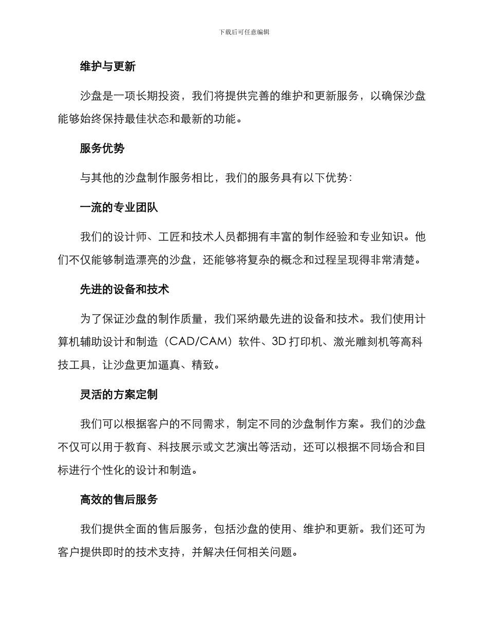 沙盘制作服务方案_第2页