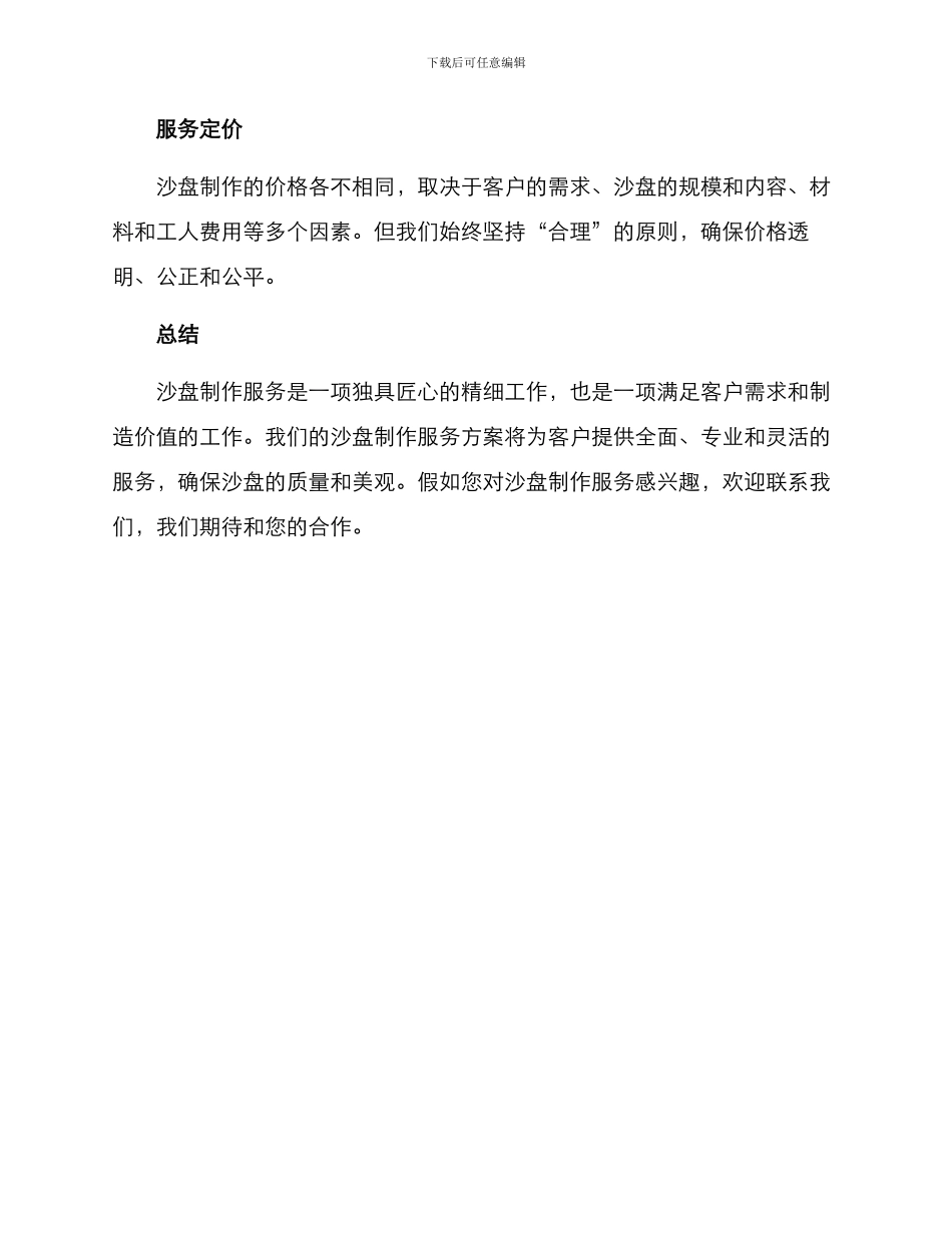 沙盘制作服务方案_第3页