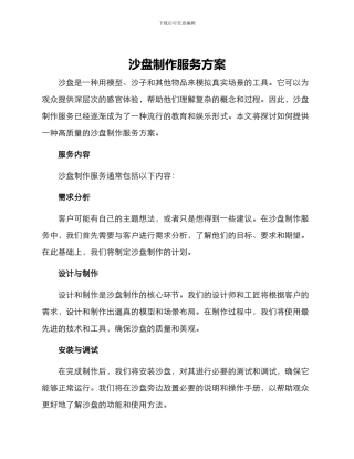 沙盘制作服务方案