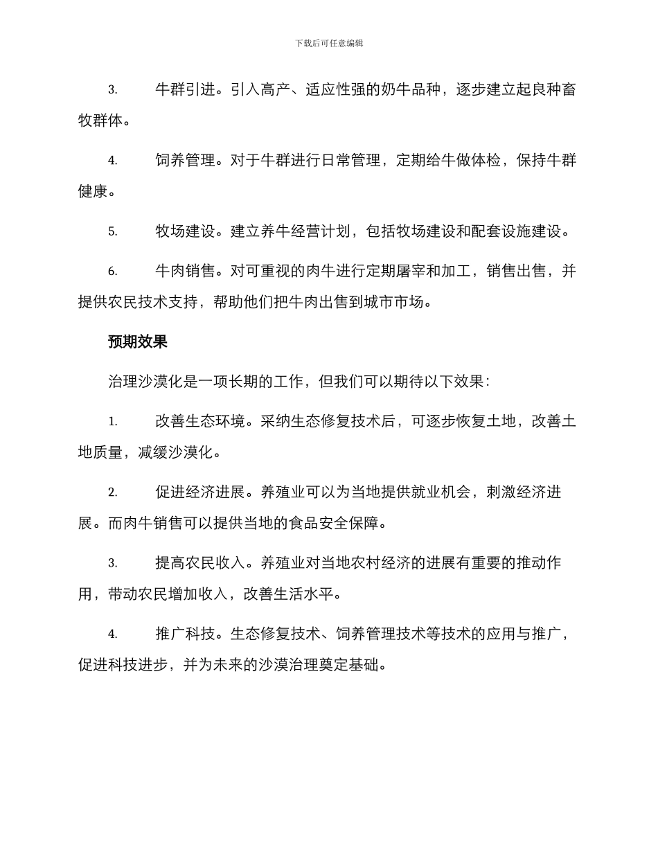 沙漠治理养牛方案_第2页