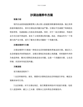 沙漠治理养牛方案