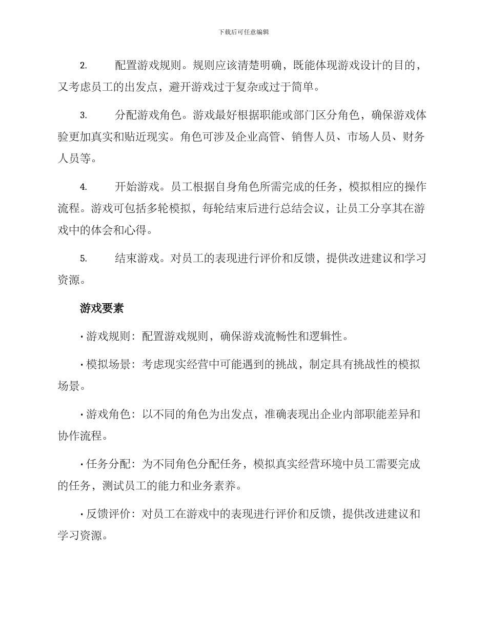 沙盘游戏方案_第2页
