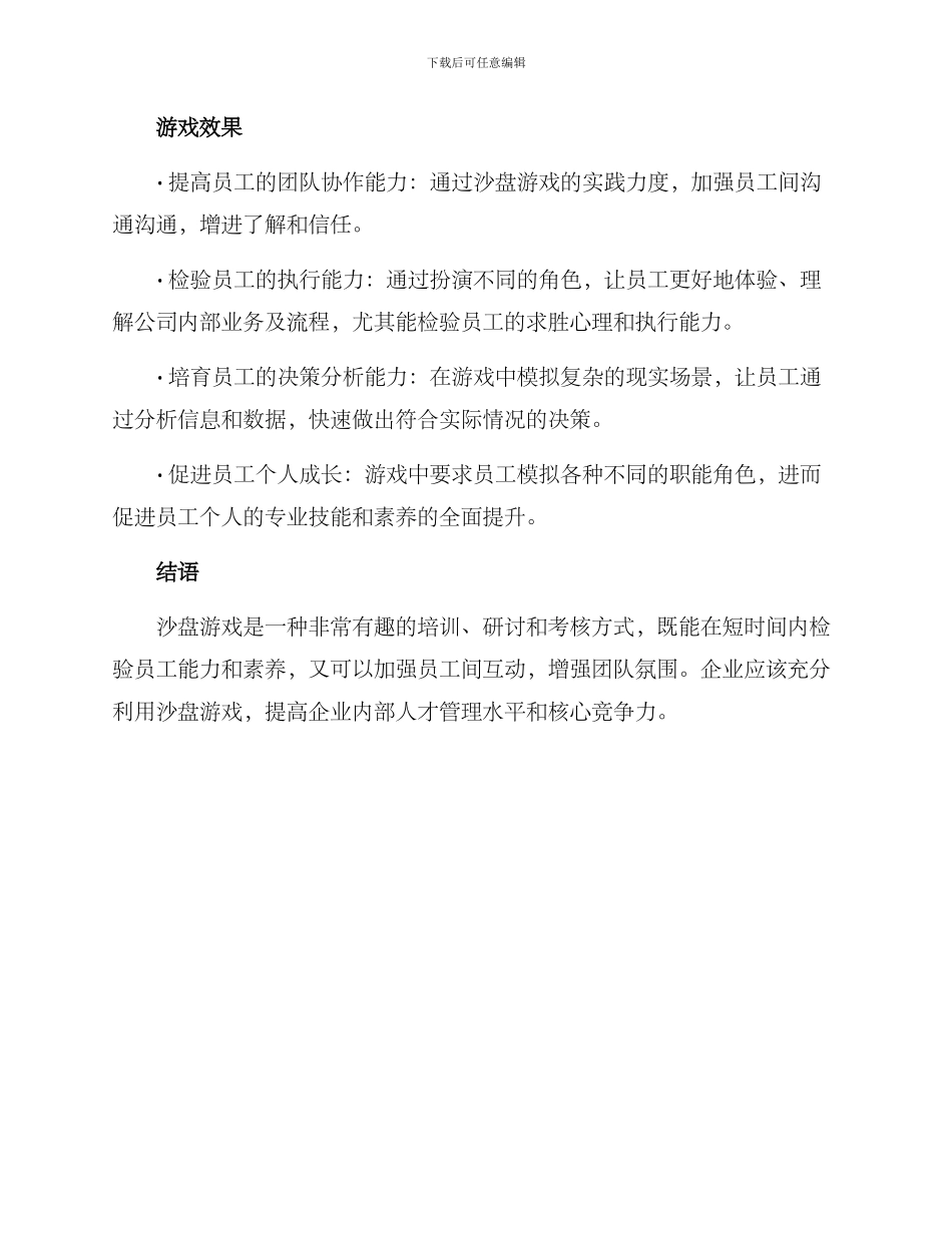 沙盘游戏方案_第3页