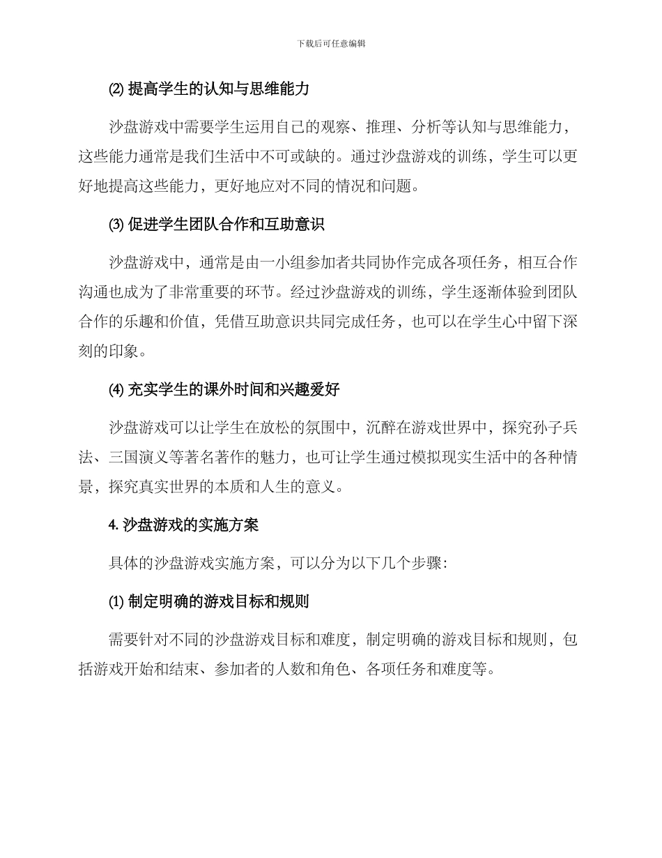 沙盘游戏方案讲解稿_第2页