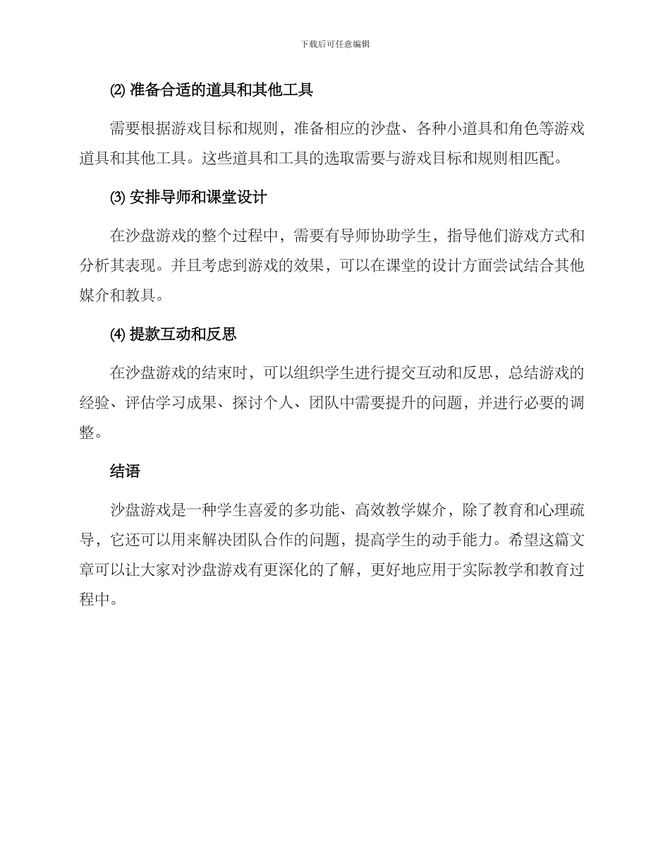 沙盘游戏方案讲解稿_第3页