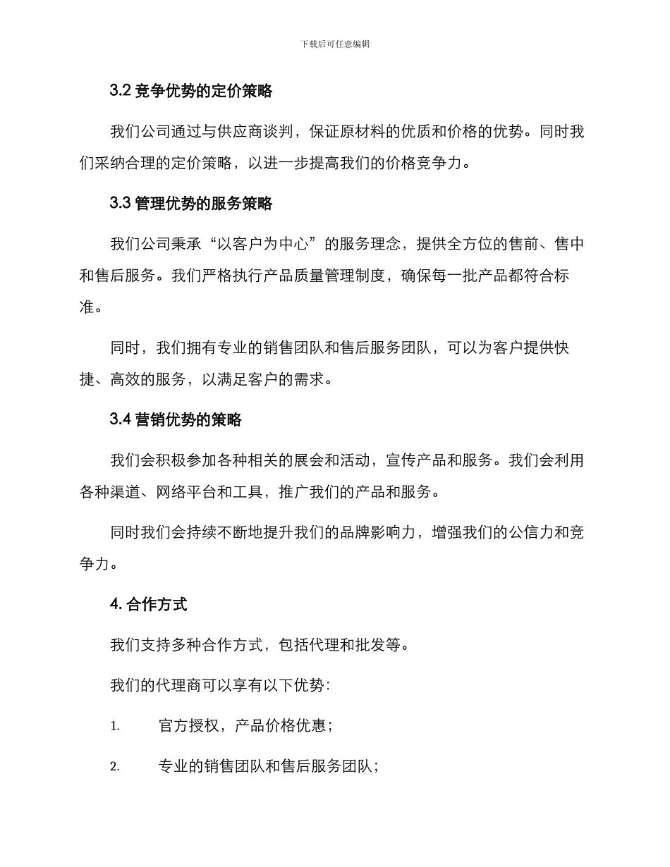 沙石代理销售方案_第2页