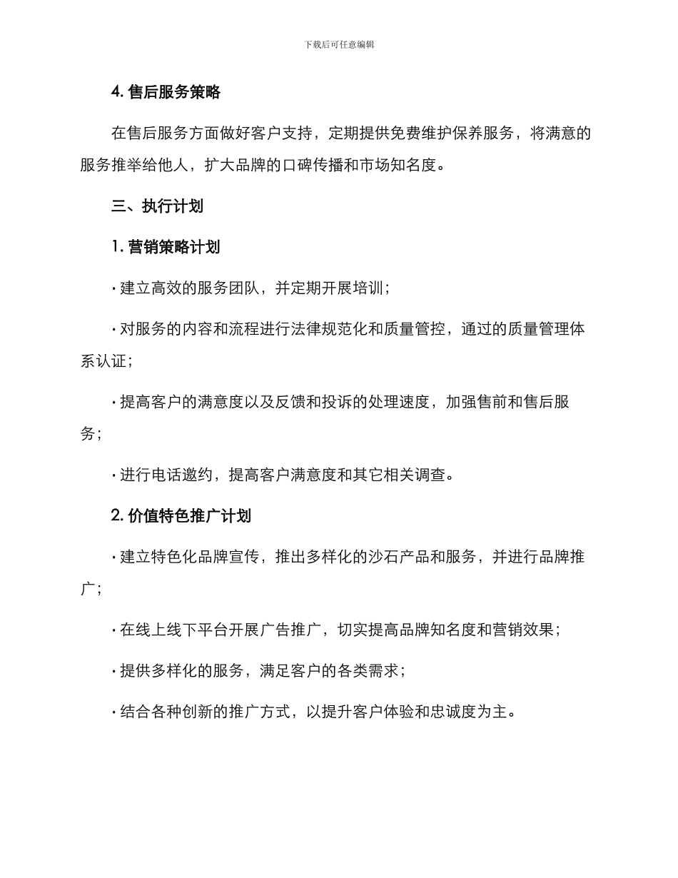 沙石供应推广方案_第2页