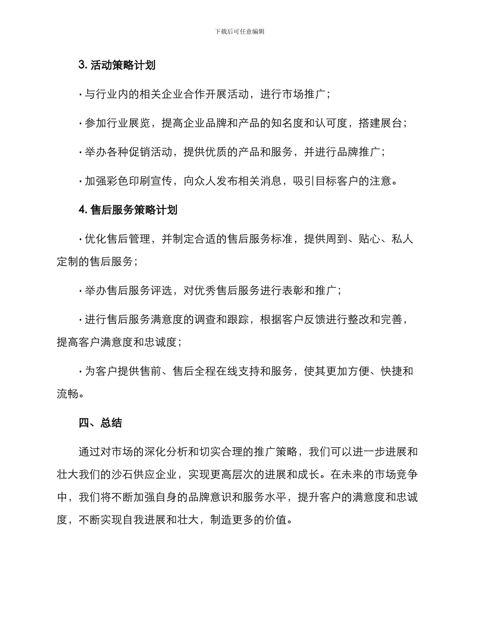 沙石供应推广方案_第3页