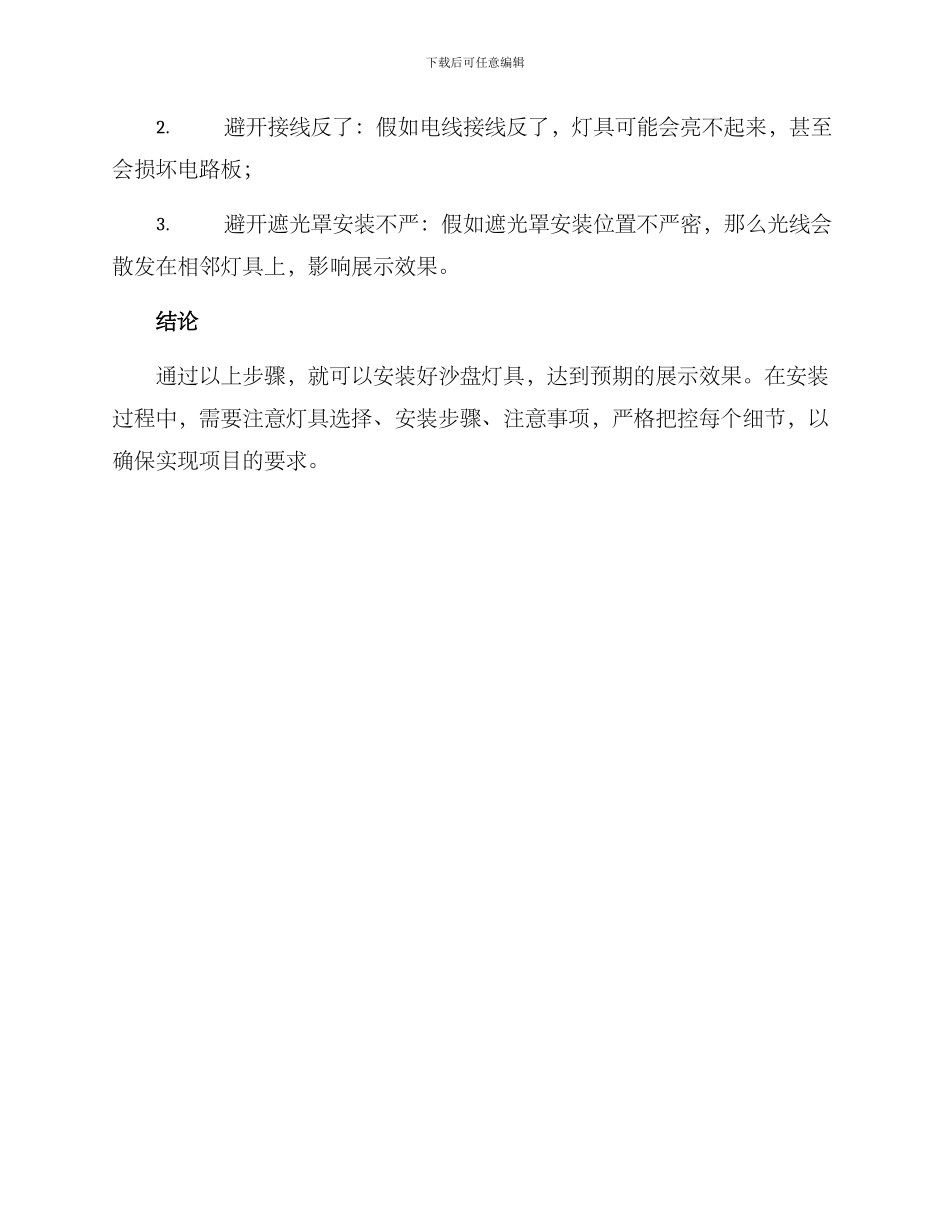 沙盘灯具安装方案_第3页