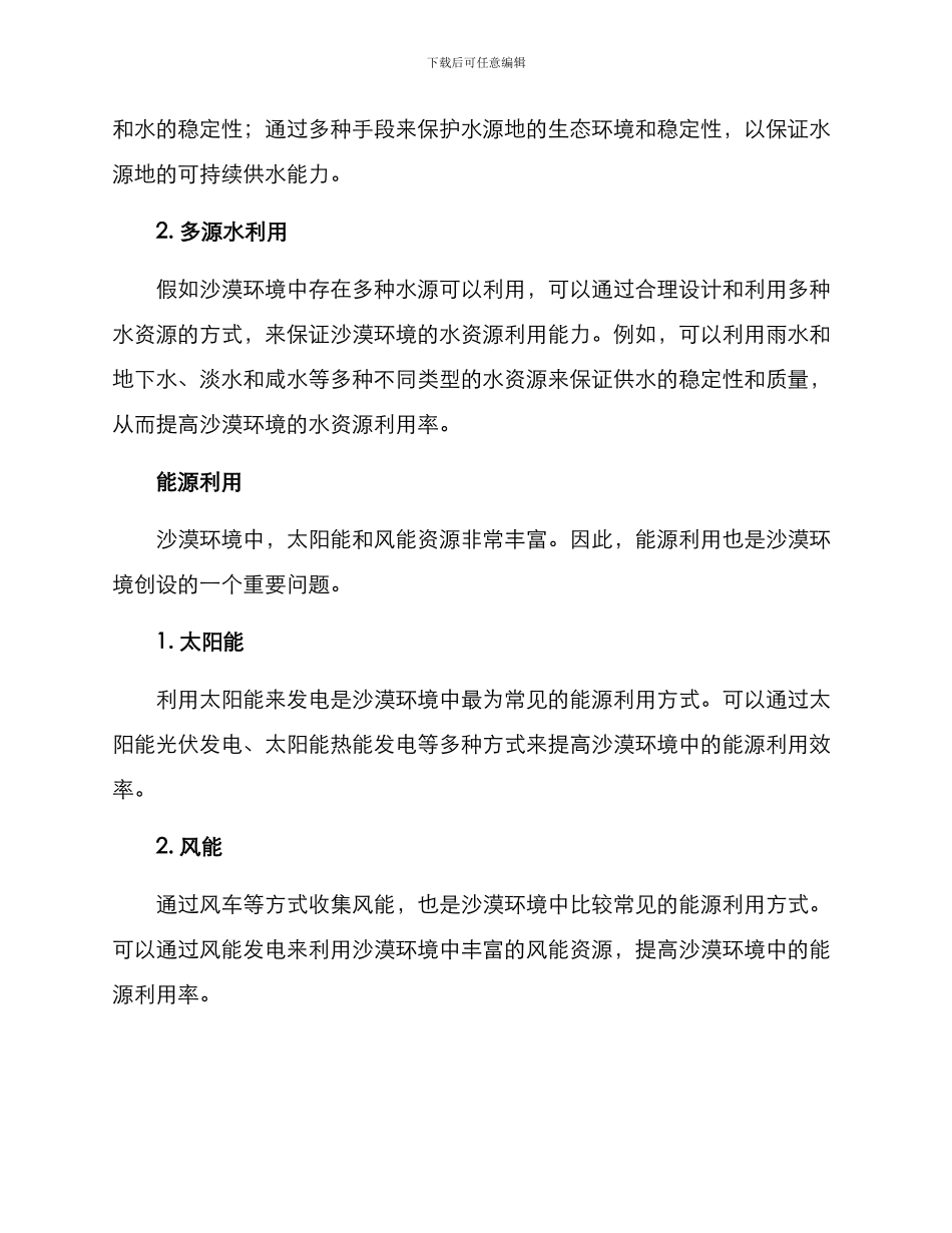 沙漠环境创设方案_第2页