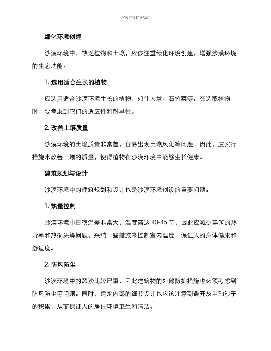 沙漠环境创设方案_第3页