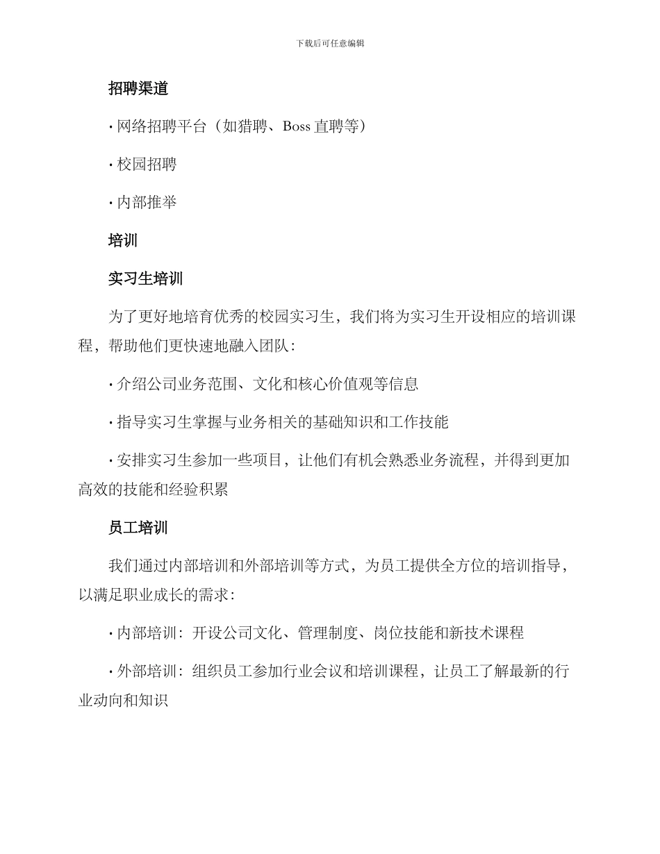 沙石员工管理方案_第2页