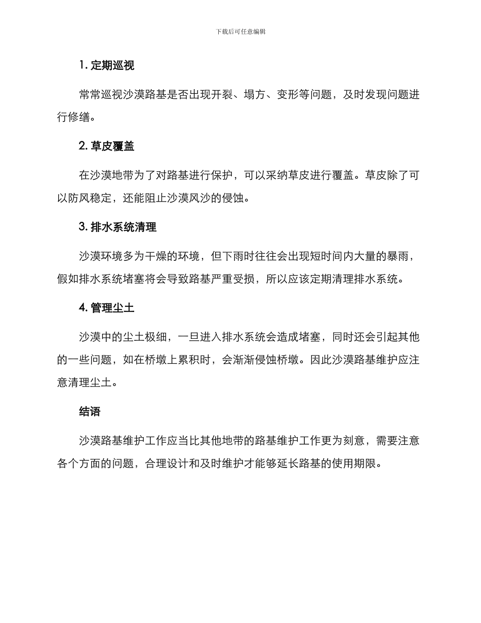 沙漠路基维护方案_第2页