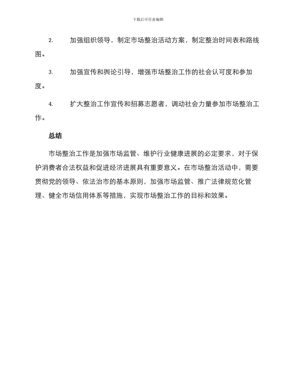 沙石市场整治活动方案_第3页