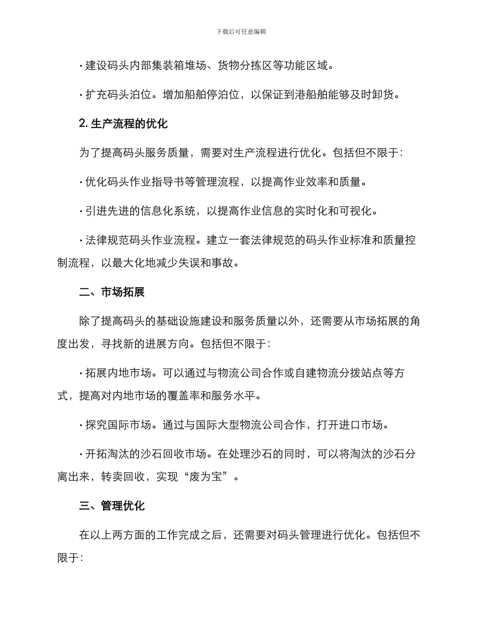 沙石码头运营方案_第2页