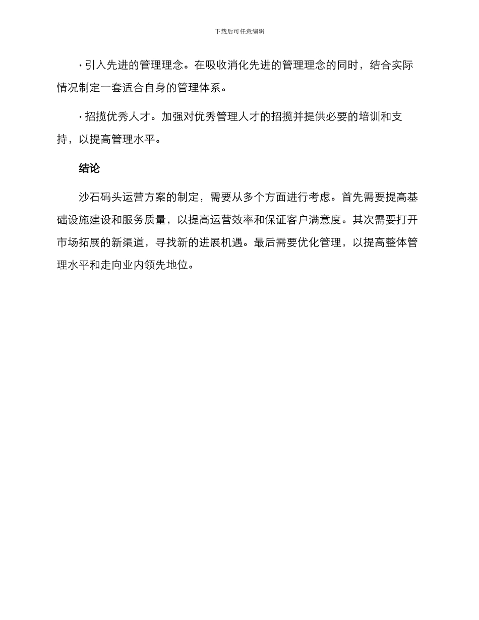 沙石码头运营方案_第3页