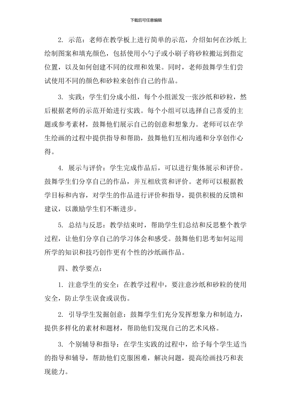 沙纸画教学设计_第2页