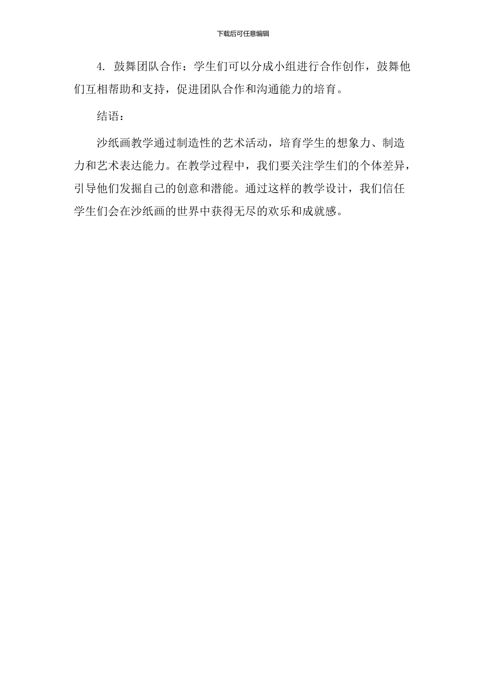 沙纸画教学设计_第3页