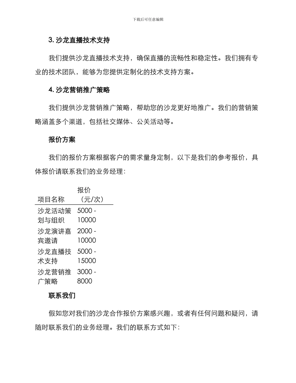 沙龙合作报价方案_第2页