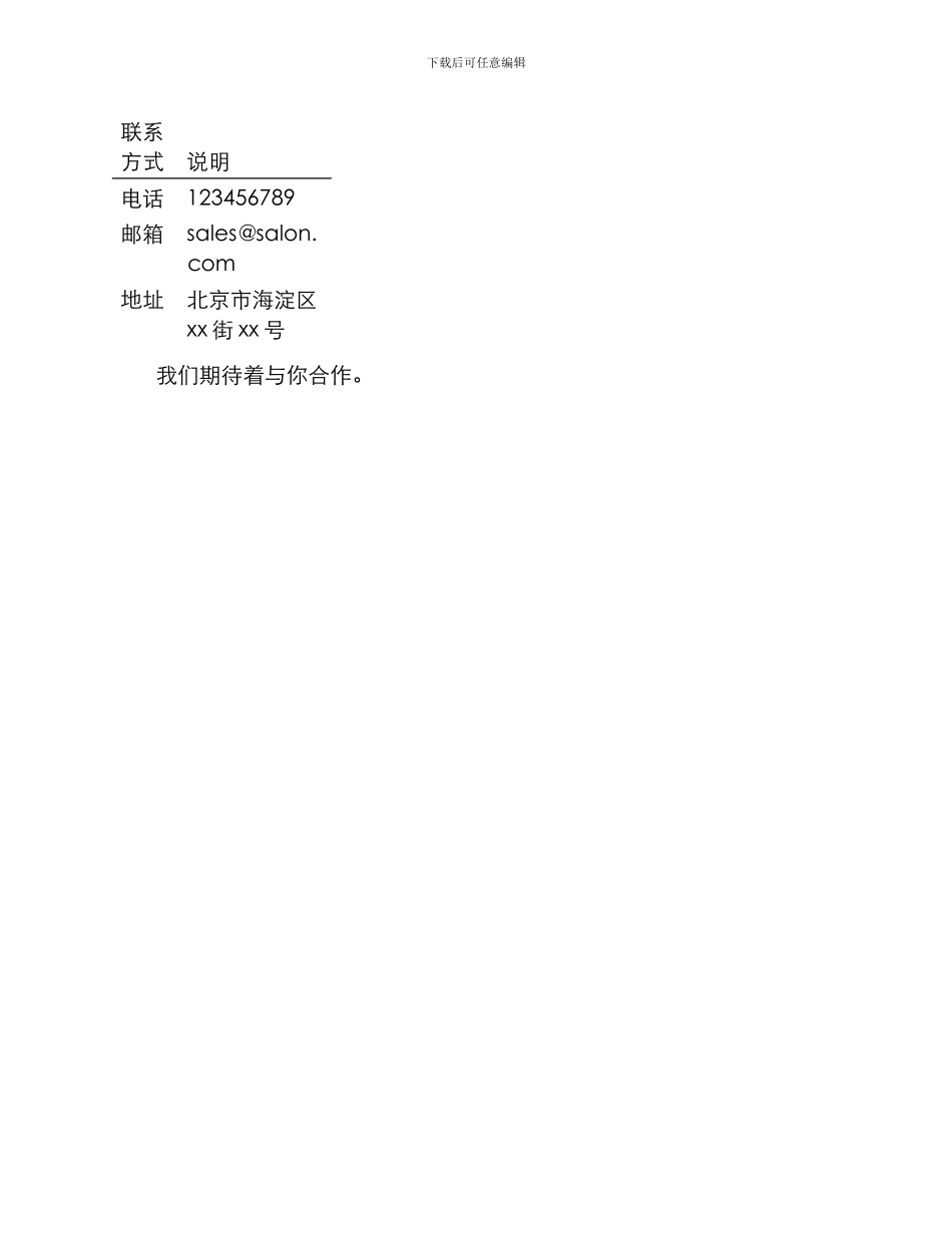 沙龙合作报价方案_第3页