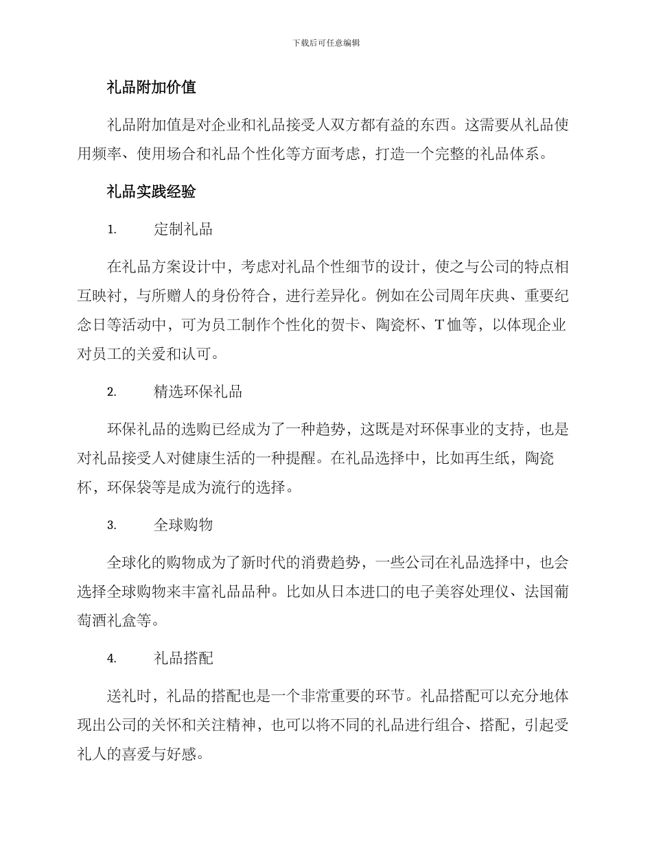 沙龙分享礼品方案_第2页