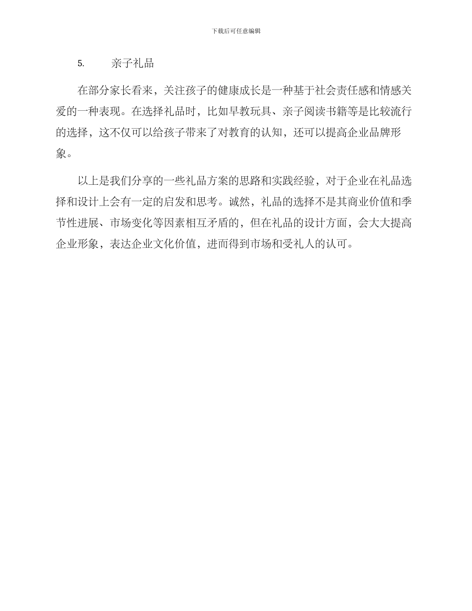 沙龙分享礼品方案_第3页