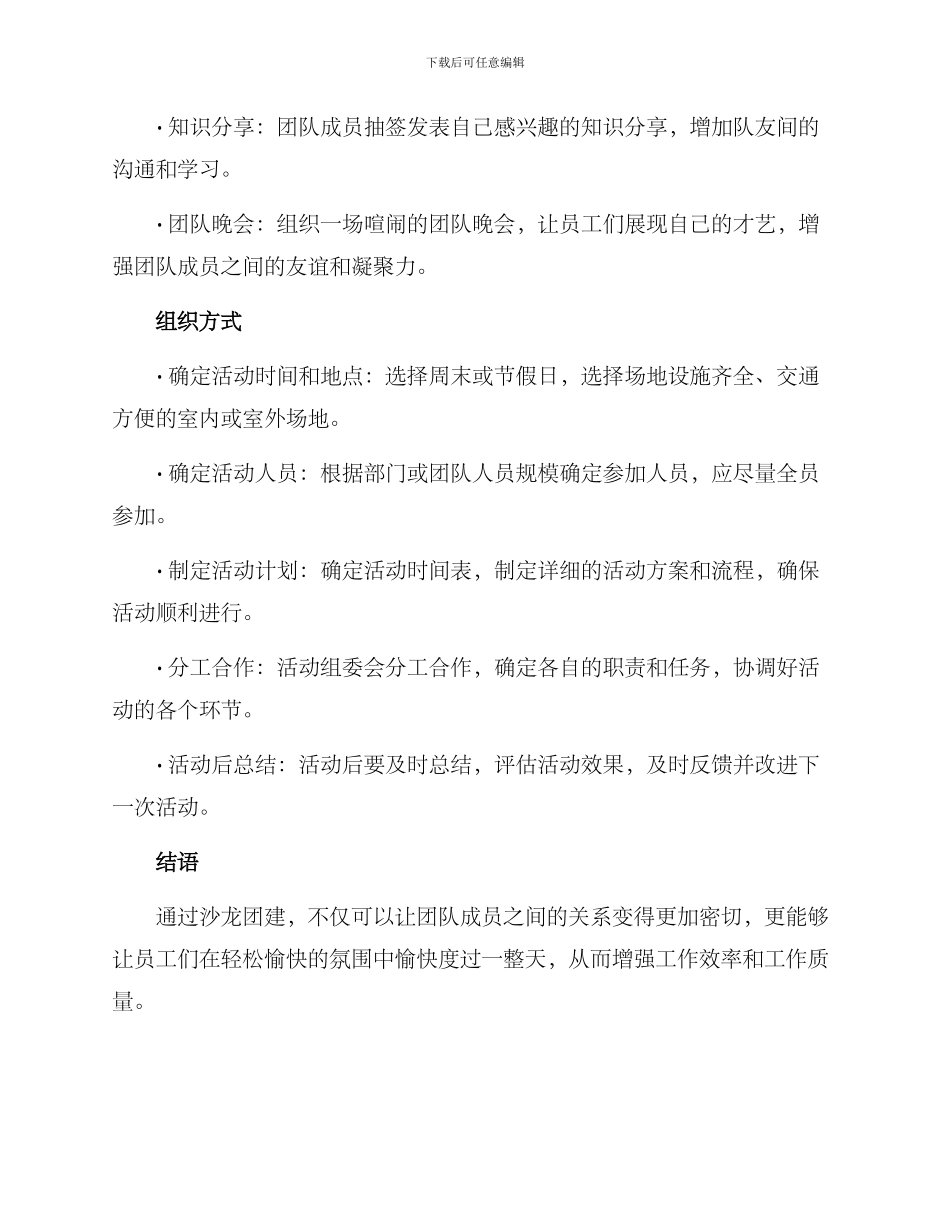 沙龙团建方案简短_第2页