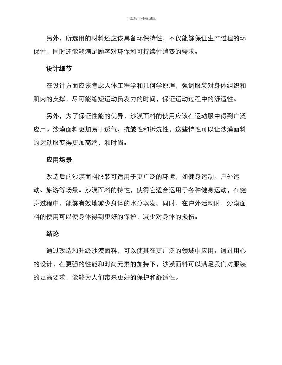 沙漠面料改造方案_第2页