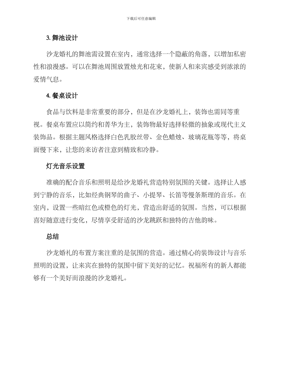 沙龙婚礼布置方案_第2页
