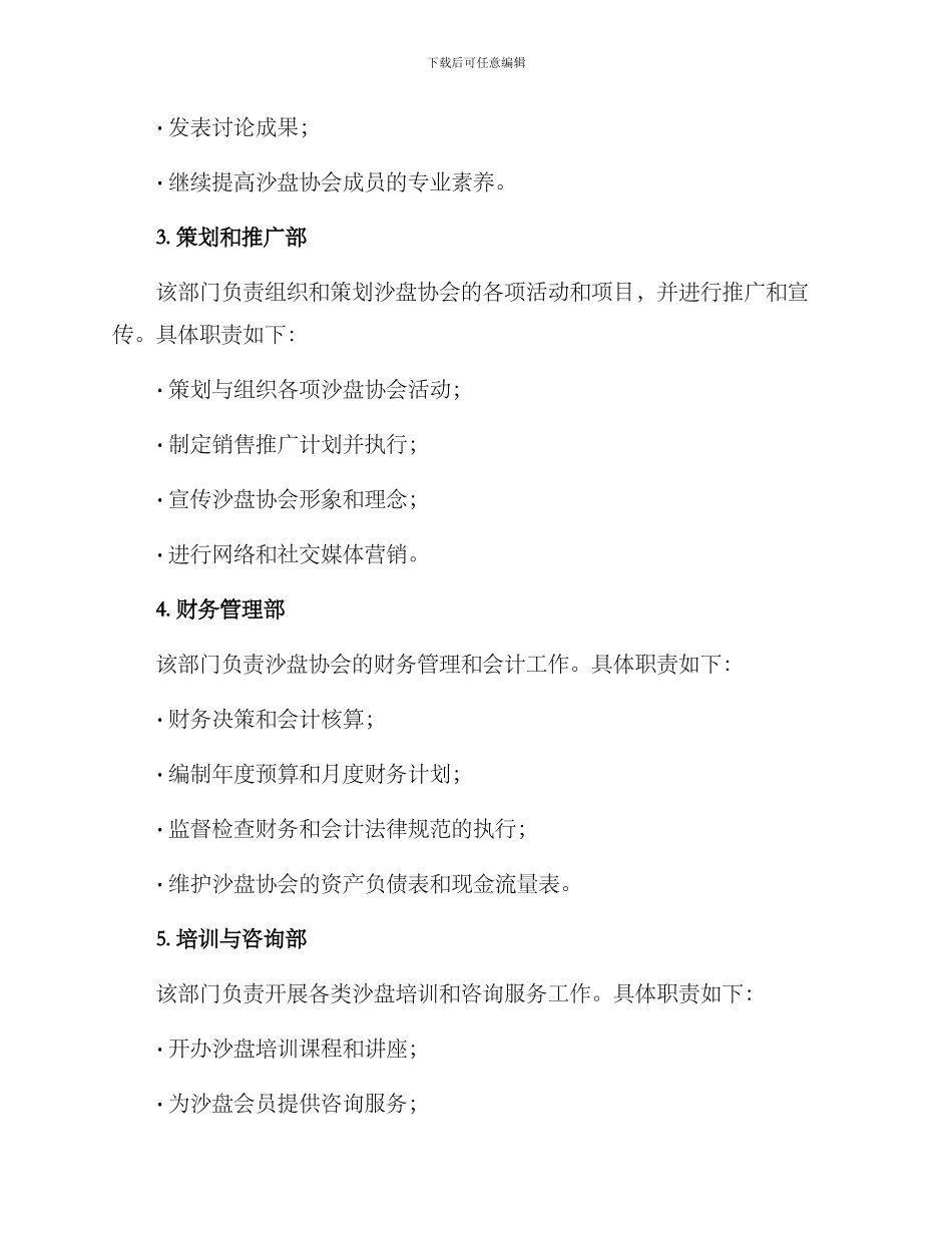 沙盘协会部门设定方案_第2页