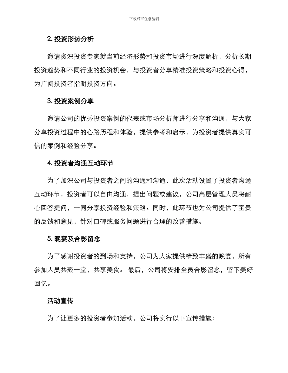 沙龙投资活动策划方案_第2页
