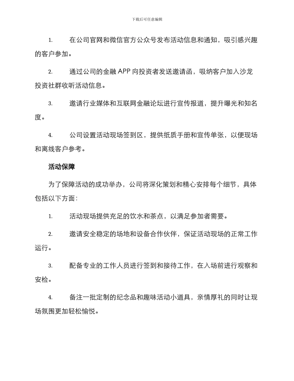 沙龙投资活动策划方案_第3页