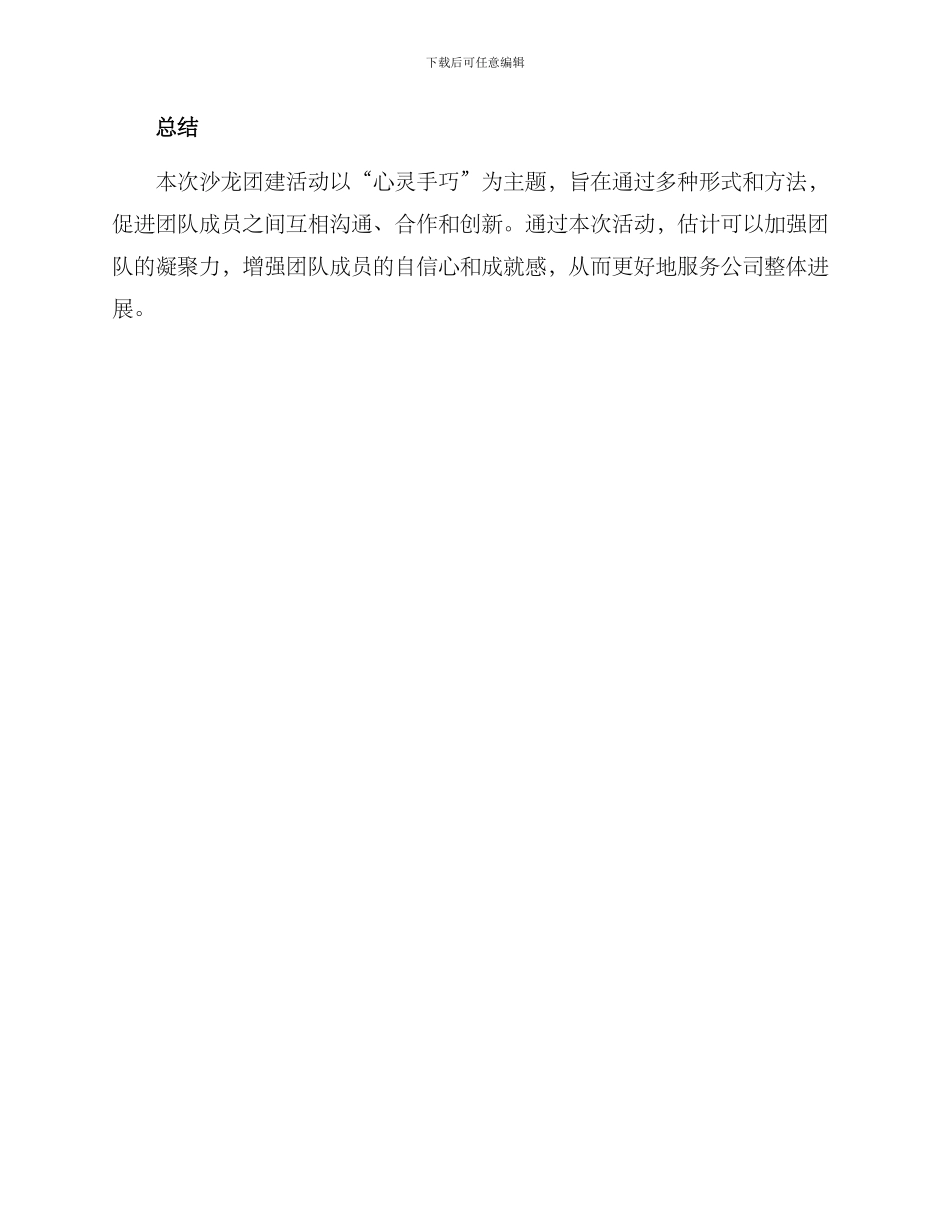 沙龙团建方案_第3页