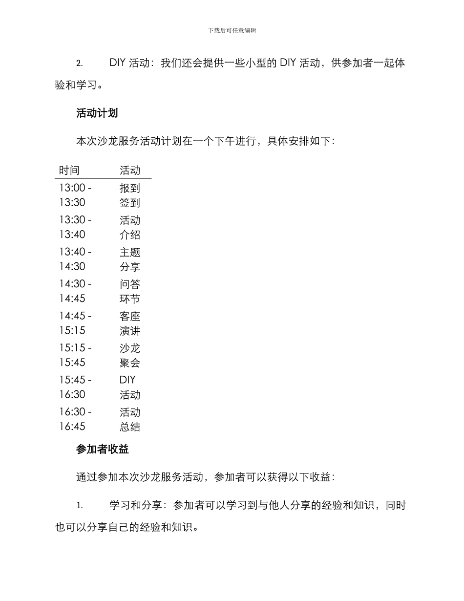 沙龙服务活动方案_第2页
