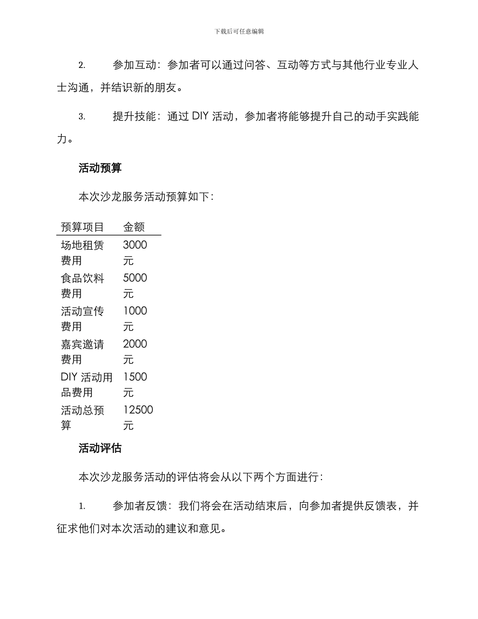 沙龙服务活动方案_第3页