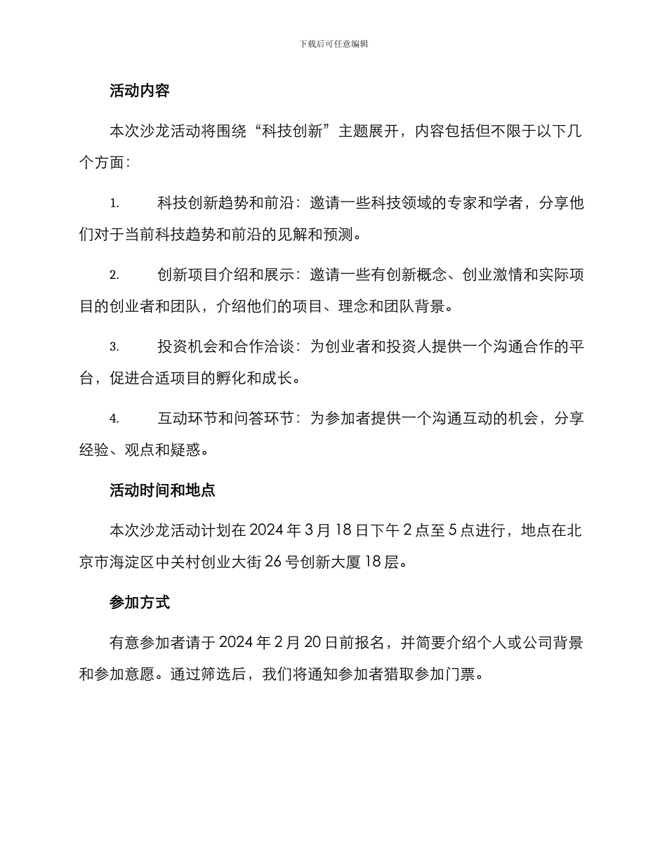 沙龙招募方案_第2页