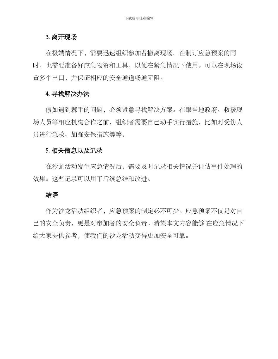 沙龙活动应急方案_第2页