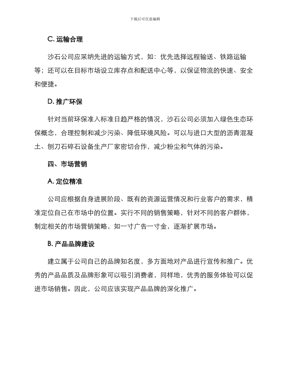沙石公司经营方案_第2页