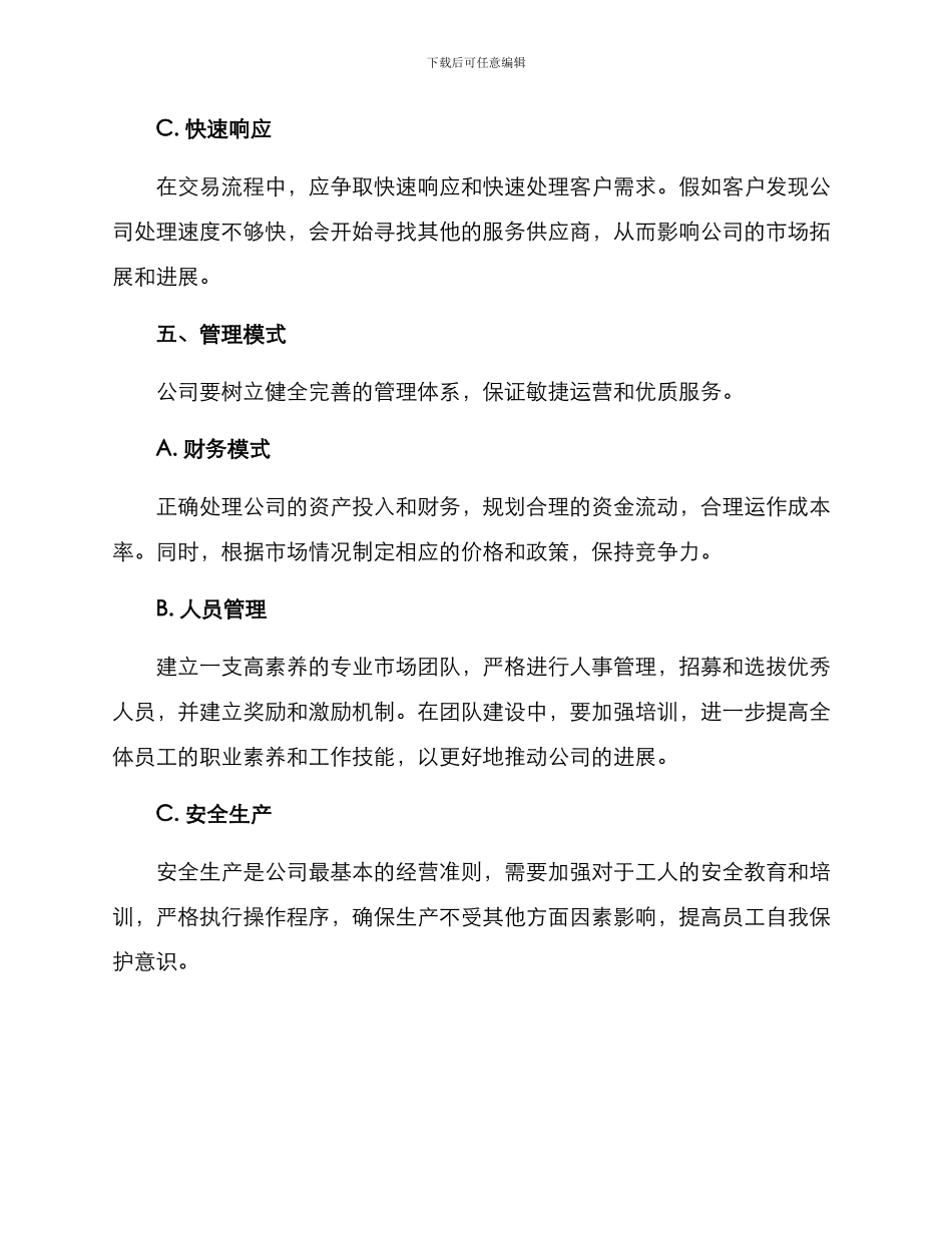 沙石公司经营方案_第3页