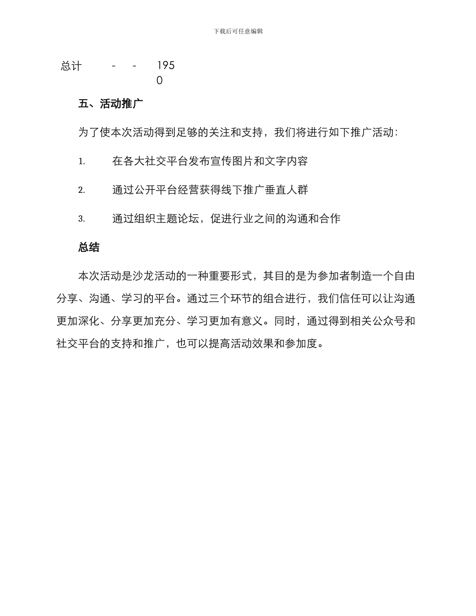 沙龙活动主题策划方案_第3页