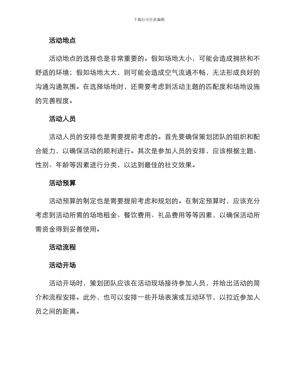 沙龙活动聚会方案_第2页