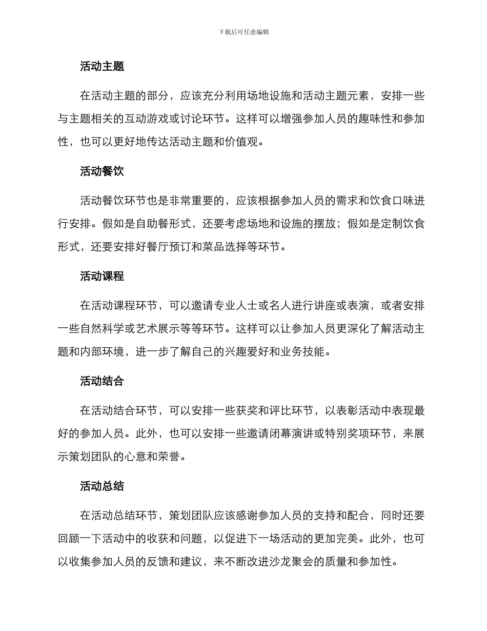 沙龙活动聚会方案_第3页