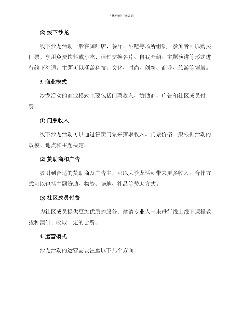 沙龙活动创业方案_第2页