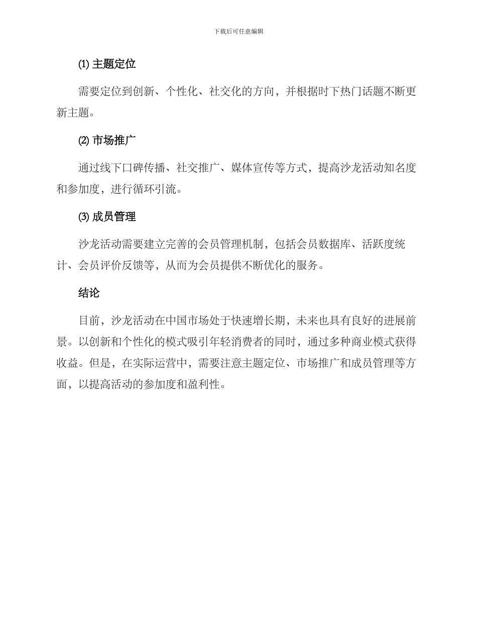 沙龙活动创业方案_第3页