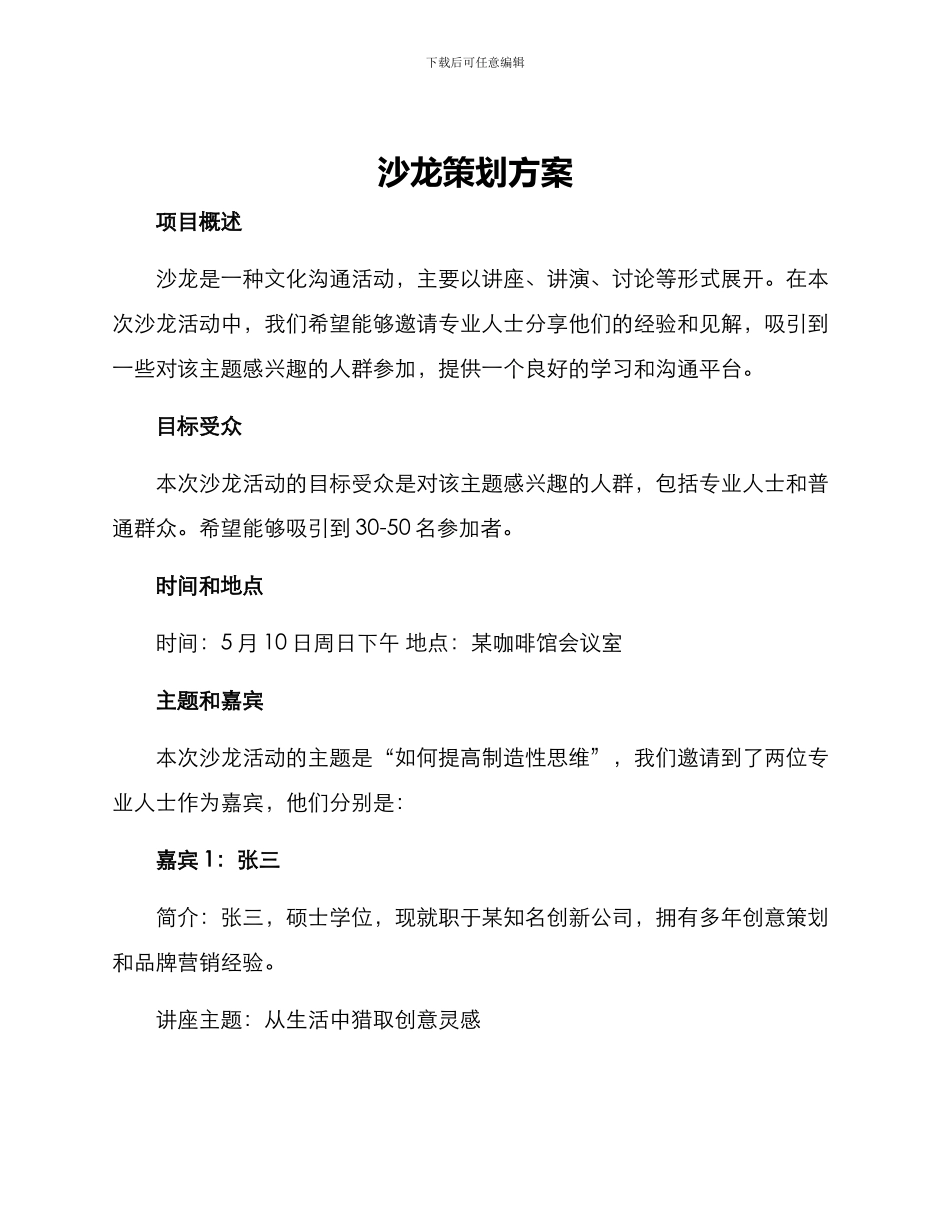 沙龙策划方案_第1页