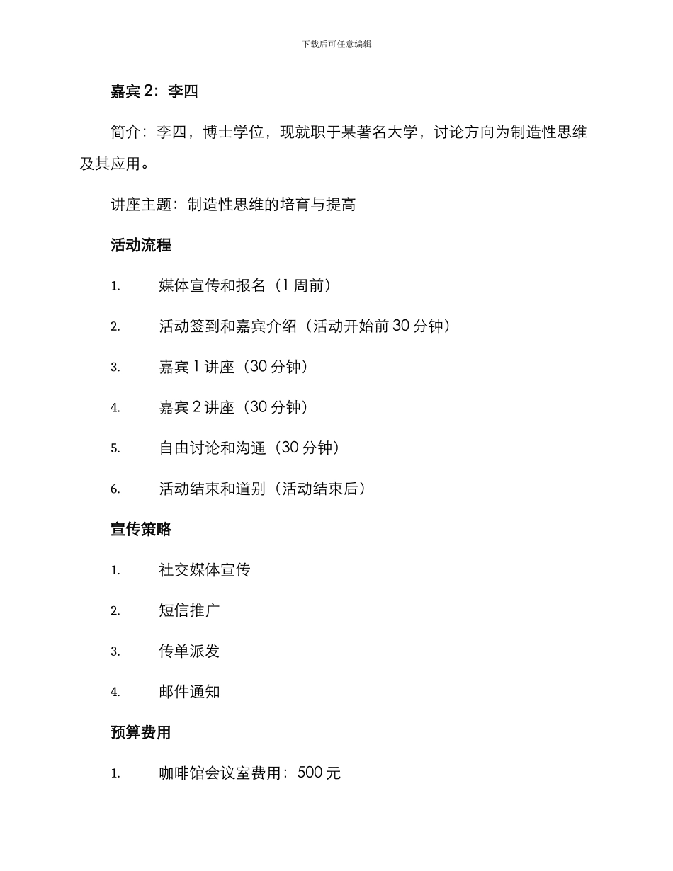 沙龙策划方案_第2页