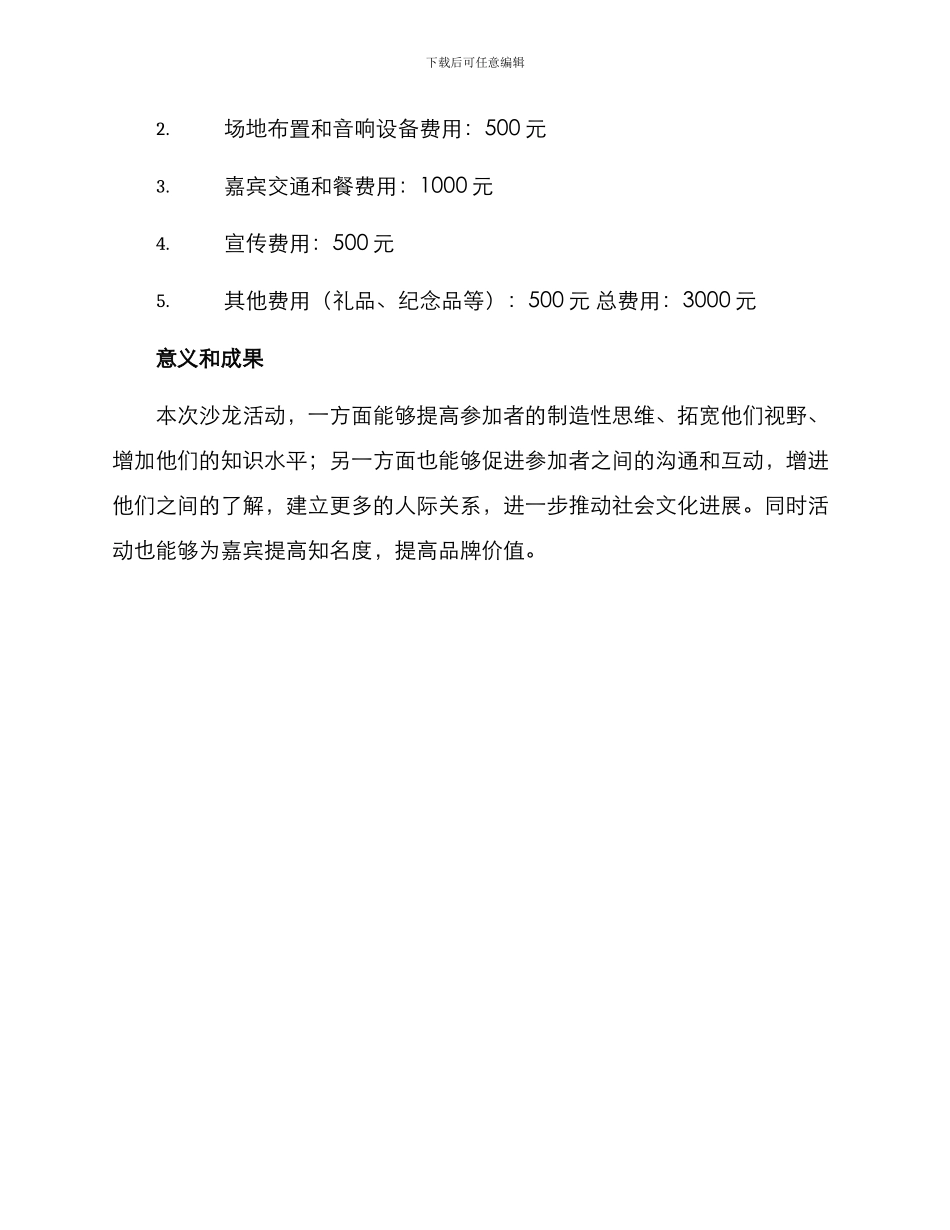 沙龙策划方案_第3页