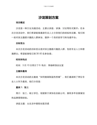 沙龙策划方案
