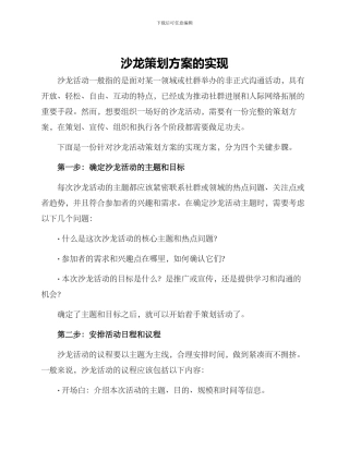 沙龙策划方案的