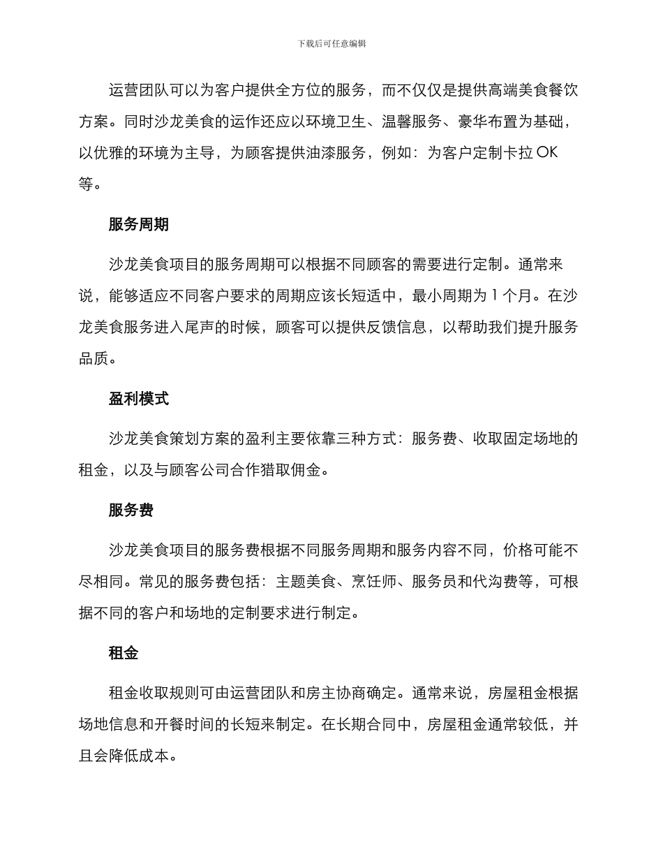 沙龙美食策划方案_第2页